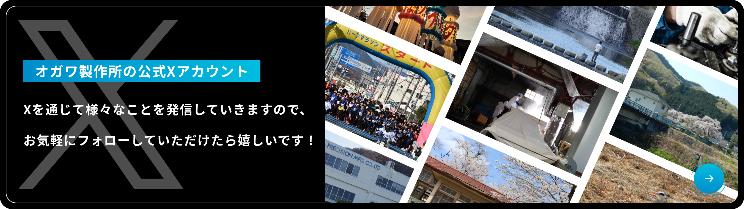 オガワ製作所公式Xアカウントへ